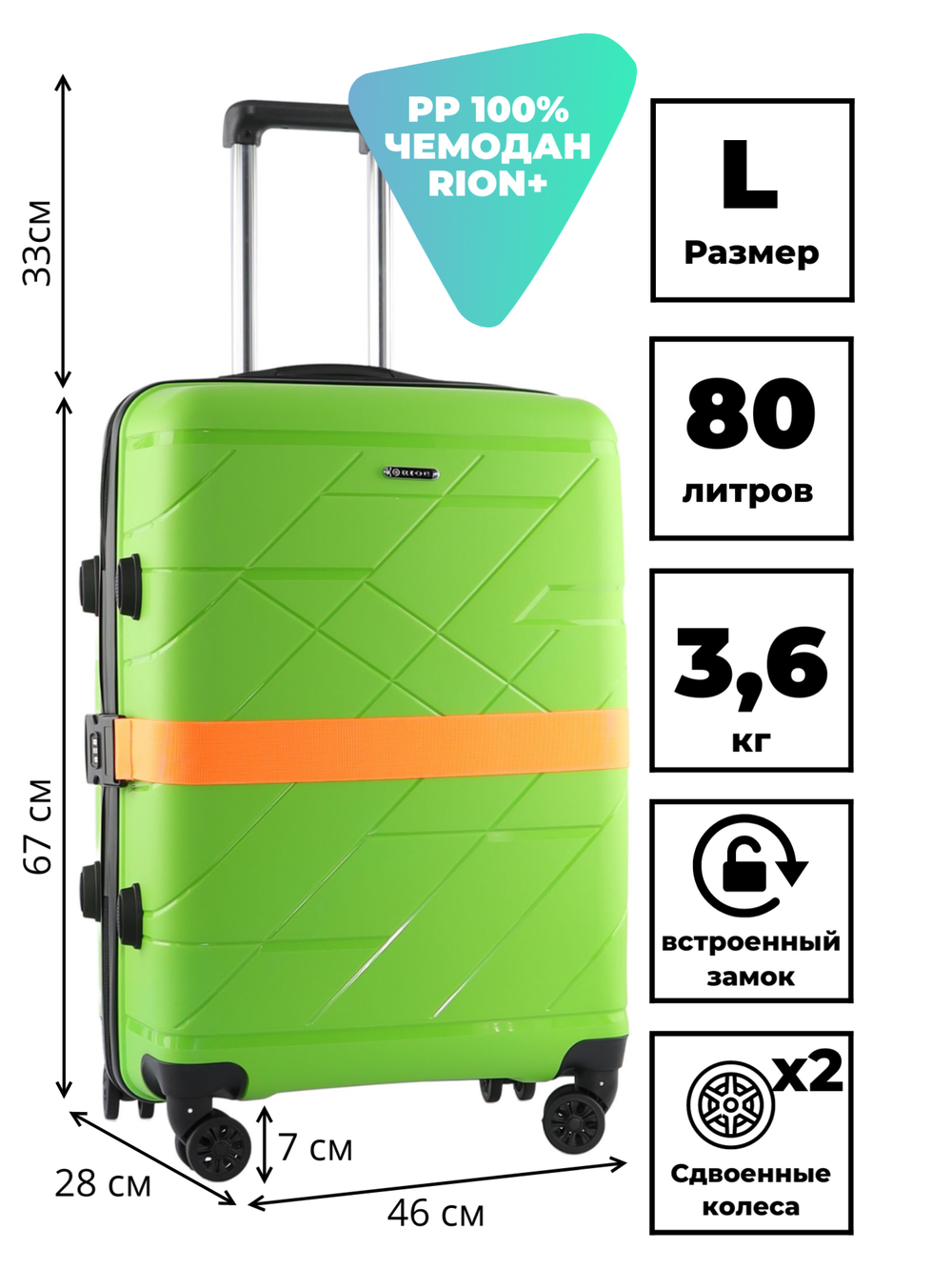 Чемодан 463 / С ремнем / Полипропилен