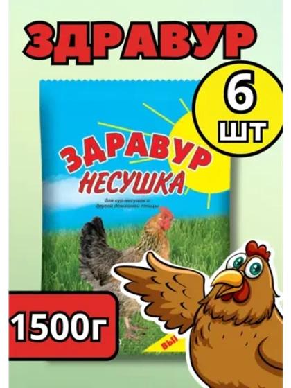 Здравур Несушка Кормовая добавка для кур 1500гр *6шт