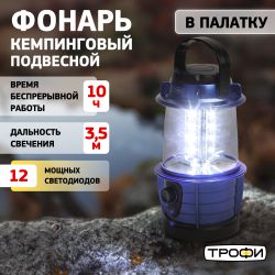 Фонарь кемпинговый светодиодный Трофи KB-101 на батарейках | Кемпинговые фонари