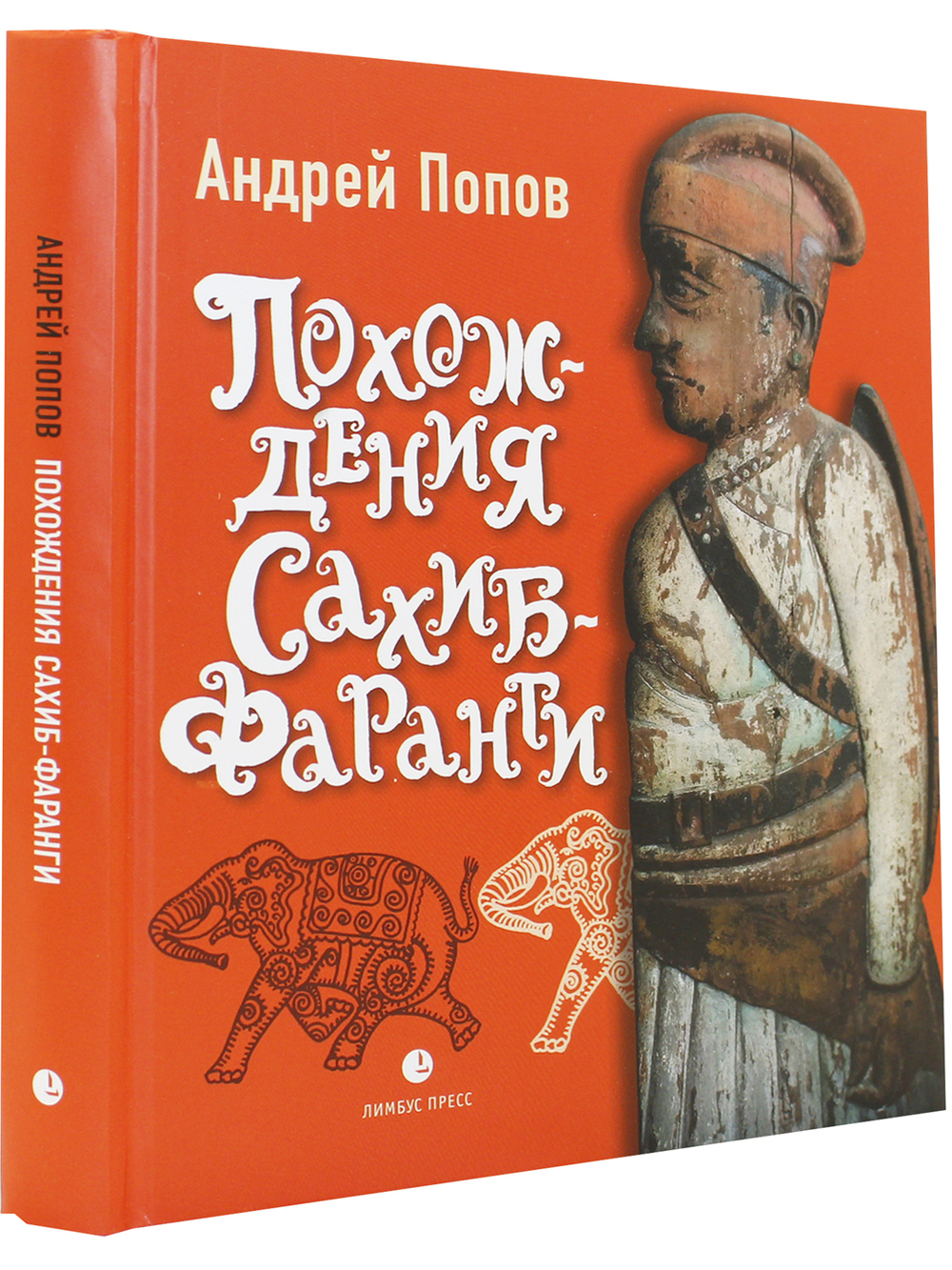 Похождения Сахиб-Фаранги : очерки об Индии