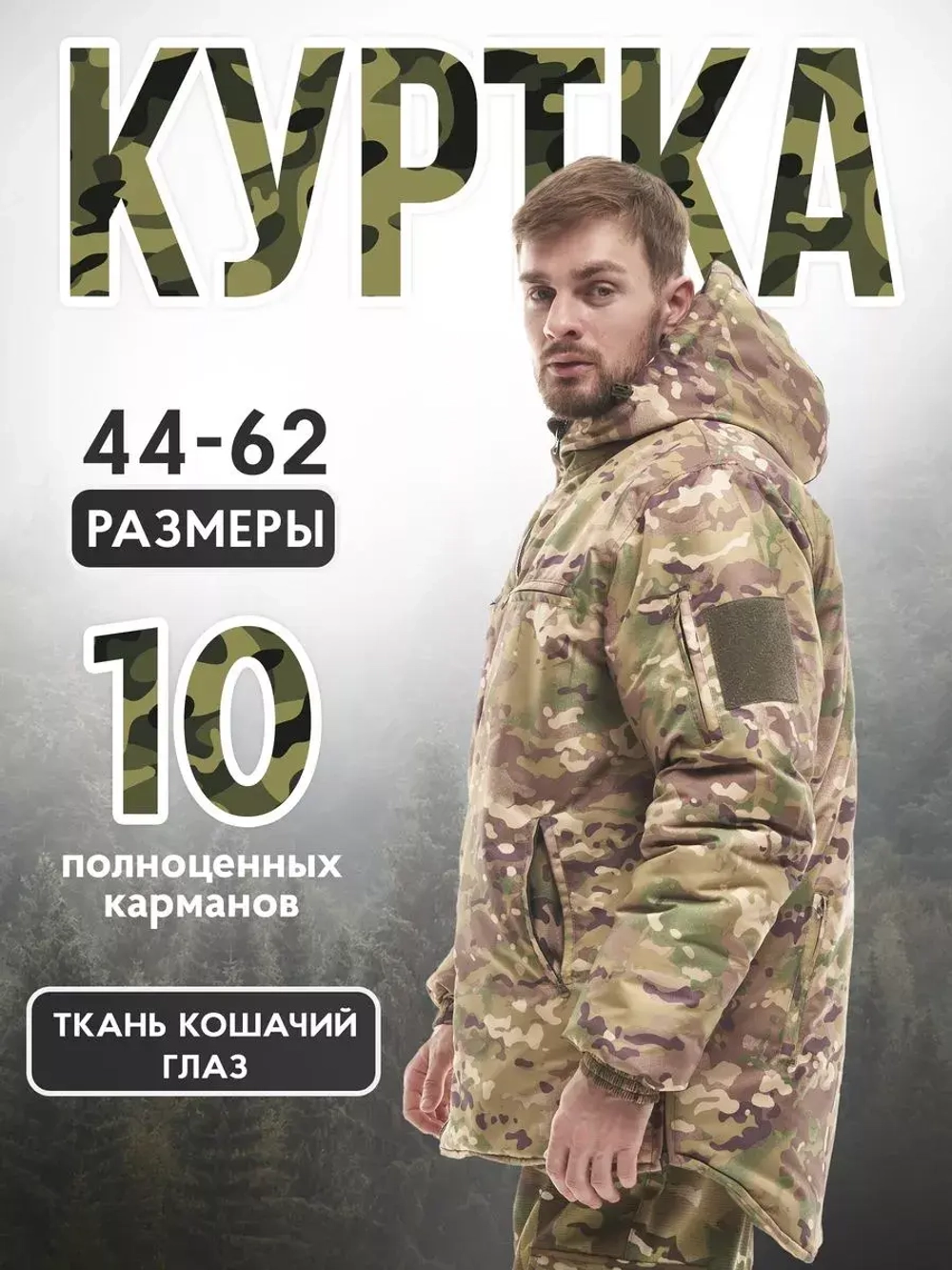 Куртка тактическая зимняя мультикам