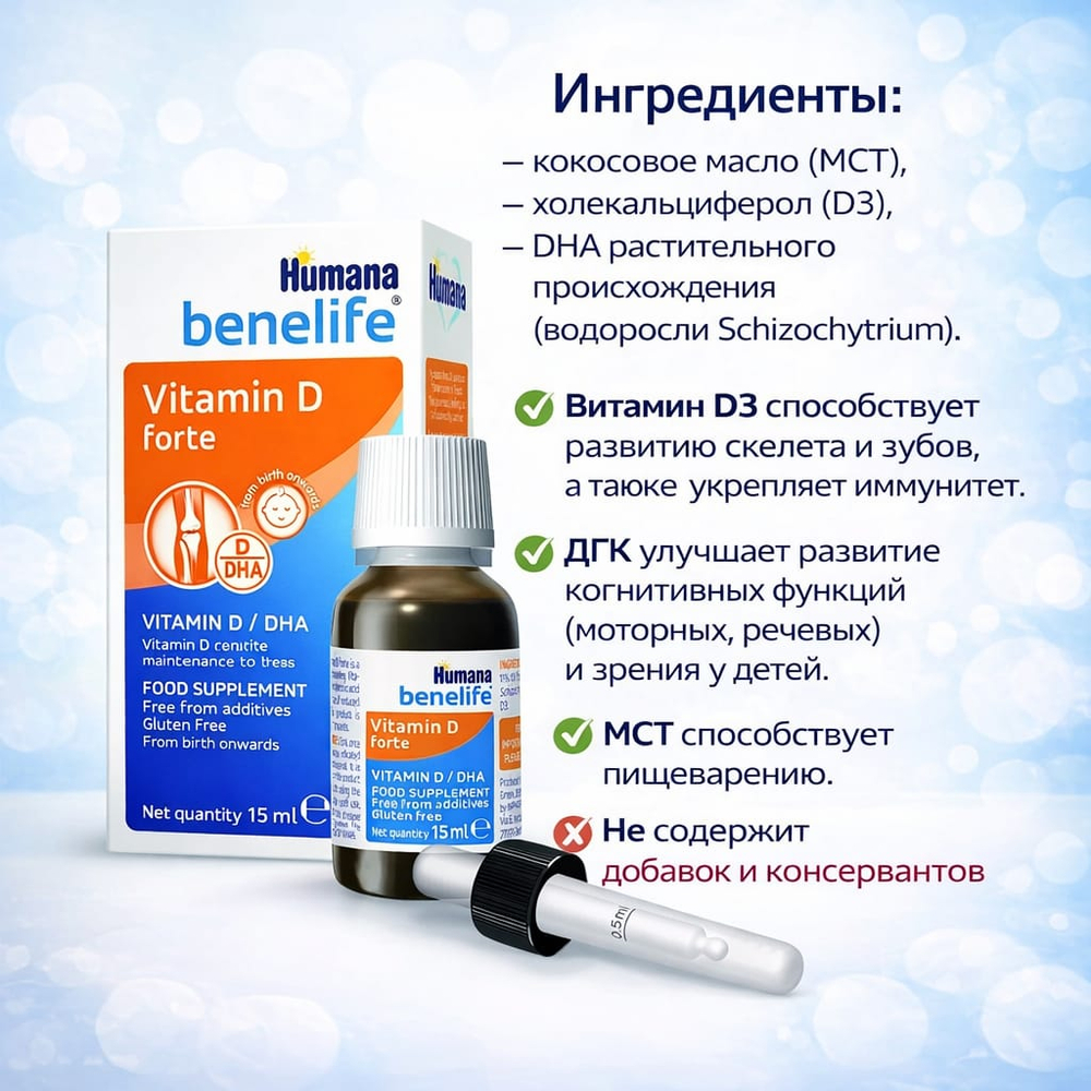Биологически активная добавка Humana Benelife - Витамин Д форте 15 мл.