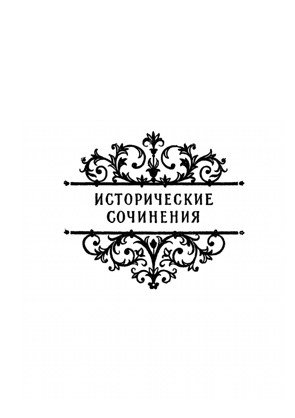 Собрание сочинений в 7 томах. Том 5 | Ф. Шиллер