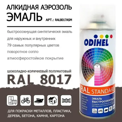 Аэрозоль эмаль (спрей) алкидная ODIHEL RAL8017 Шоколадно-коричневый полуматовый 520мл