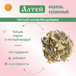 Алтей корень.