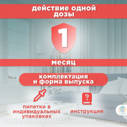 Капли от блох и клещей, вшей и комаров АВЗ БАРС для собак от 40 до 60 кг 1 пипетка/4,02 мл