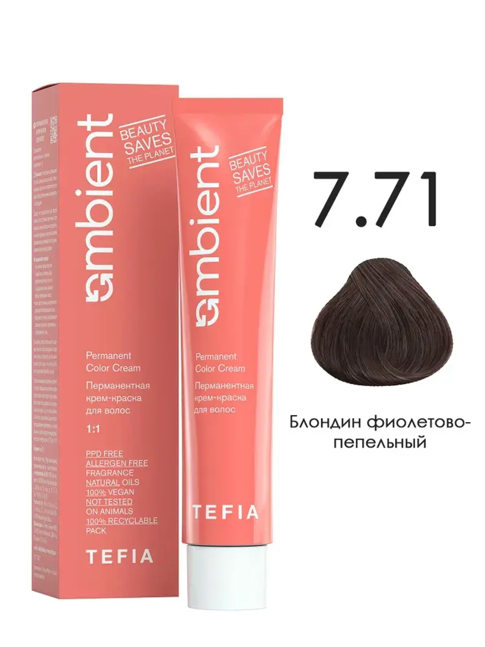 Tefia Ambient Перманентная крем-краска для волос 7.71 Блондин фиолетово-пепельный, 60 мл