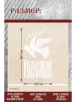 Термонаклейка на одежду, термопринт Надежда