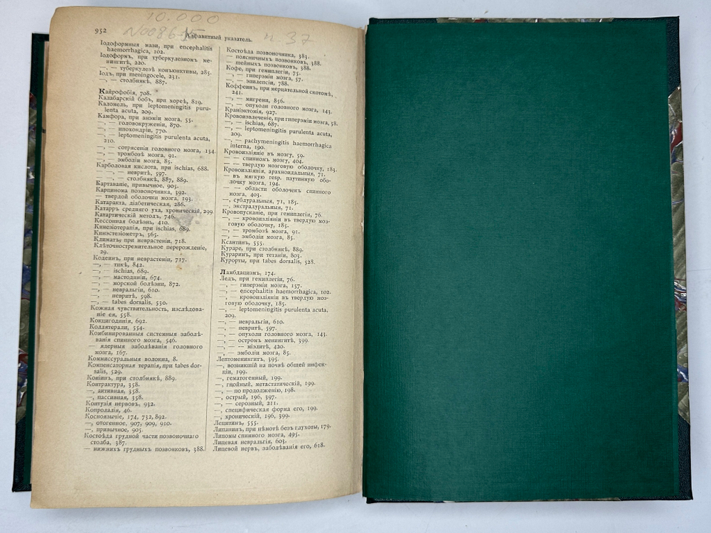 Руководство по практической медицине. Болезни нервной системы, проф. А.Х. Кузнецова, Харьков,1901г.