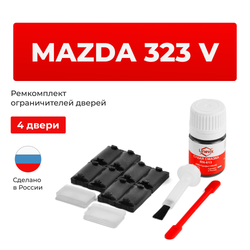 Ремкомплект ограничителей дверей Mazda 323 (V) BA; BH (4 двери, тип 57) 1993-1998