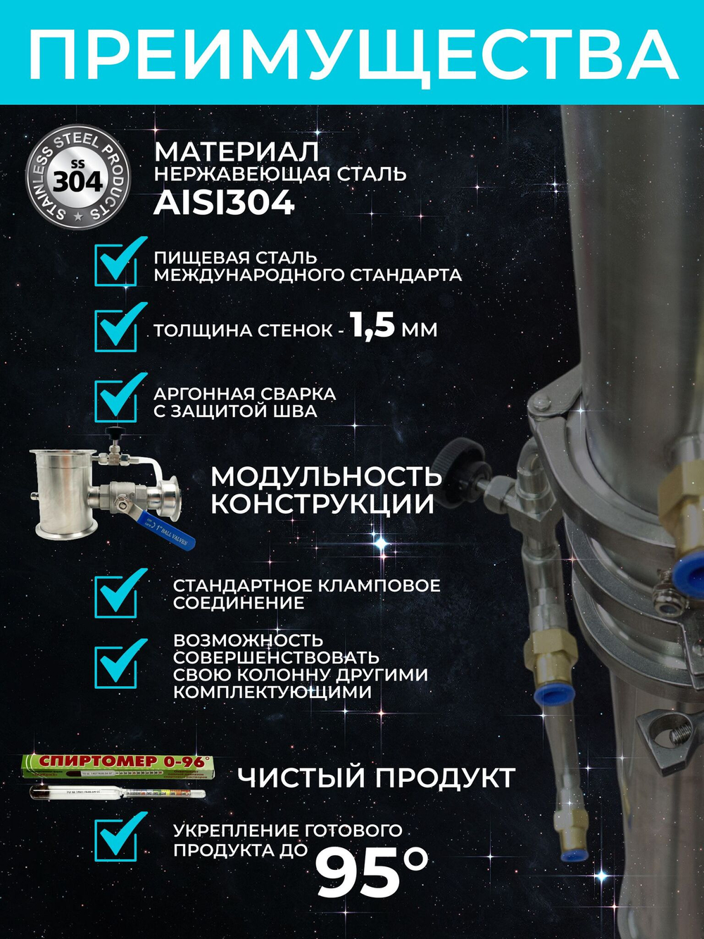 Бражная колонна SPACE для самогонного аппарата, под кламп 3 дюйма