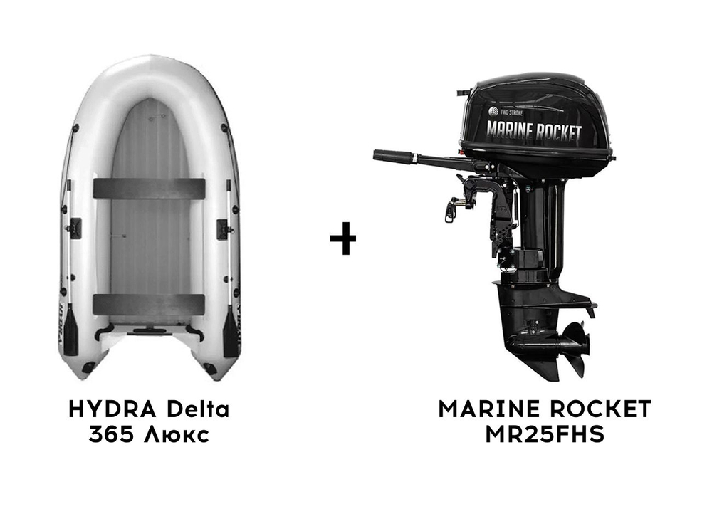 Лодка ПВХ HYDRA Delta 365 Люкс + 2х-тактный лодочный мотор MARINE ROCKET MR25FHS