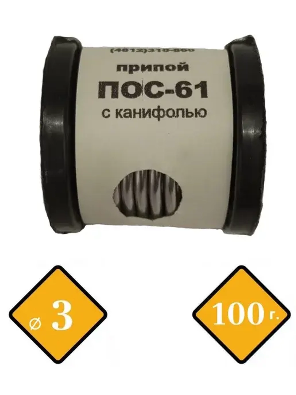ПОС-61 D=3ММ