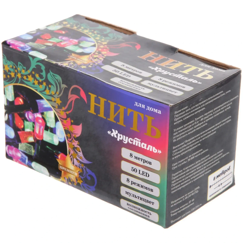 Гирлянда для дома НИТЬ «Хрусталь» 8 м 50 ламп LED, черный пров,IP-40. 8 режимов, Мультицвет (возможность соединения)