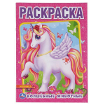 Первая раскраска А4 "Волшебные животные" (Умка)