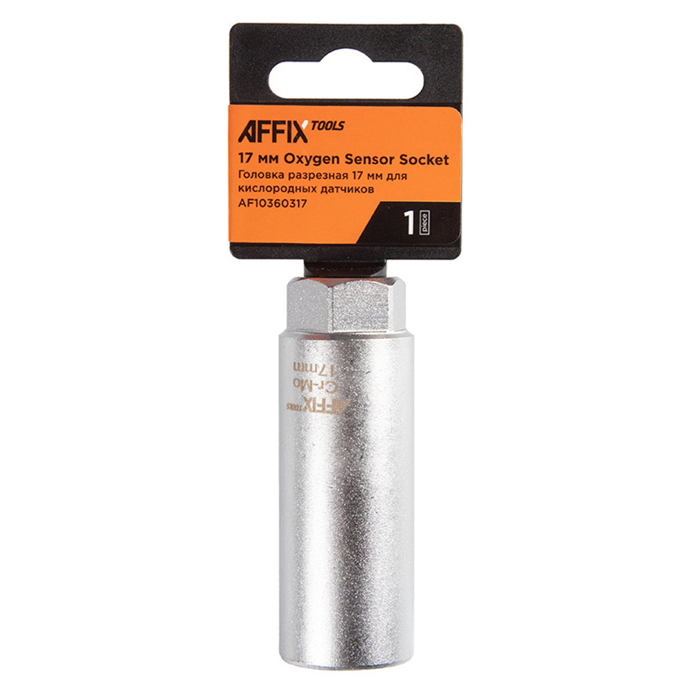 AFFIX (AF10360317) Головка для кислородных датчиков, 17 мм, разрезная, глубокая
