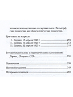 Педагогическая практика с точки зрения духовнонаучного познания человека