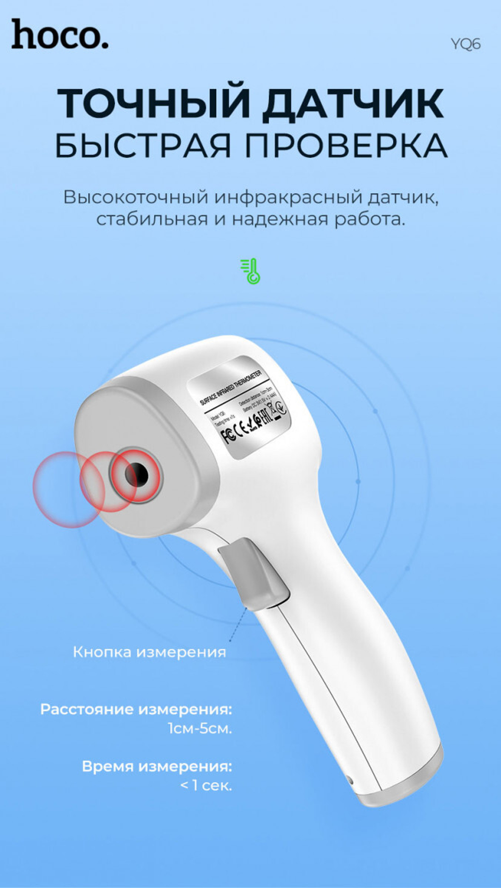 Термометр инфракрасный Hoco YQ6