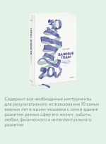 Важные годы. Почему не стоит откладывать жизнь на потом