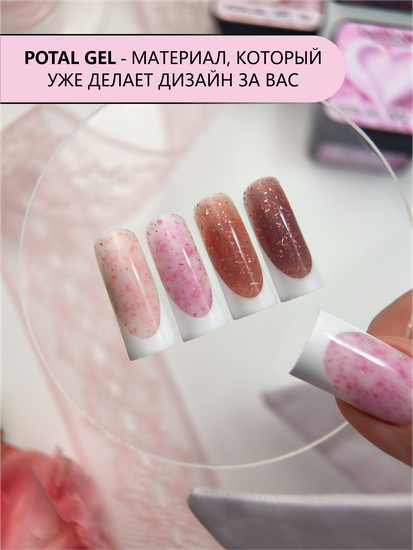 Гель для моделирования ENIGMANIC Potal gel 02 15g.