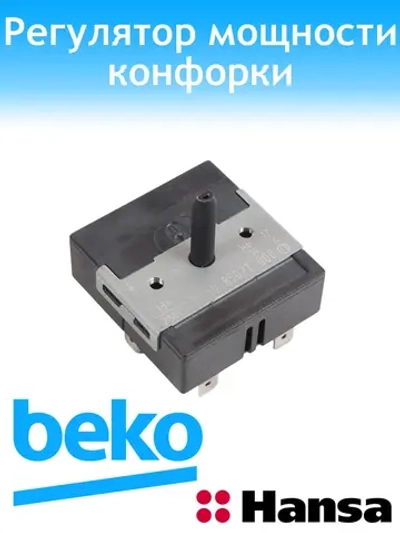 РЕГУЛЯТОР МОЩНОСТИ 481227328265 (8002321, 8062990, C00056412, 163240003, M00317571, 00166999, 00422658, 00605922, 10003688, 615016532, 050052230, 4726250, 816810182, 32001411, 481227328265, Ego 50.85021.000, 5085021000)