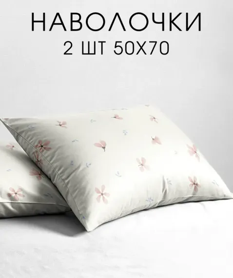 Набор наволочек Ночь Нежна Майли 50х70