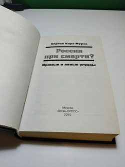 Россия при смерти? Прямые и явные угрозы