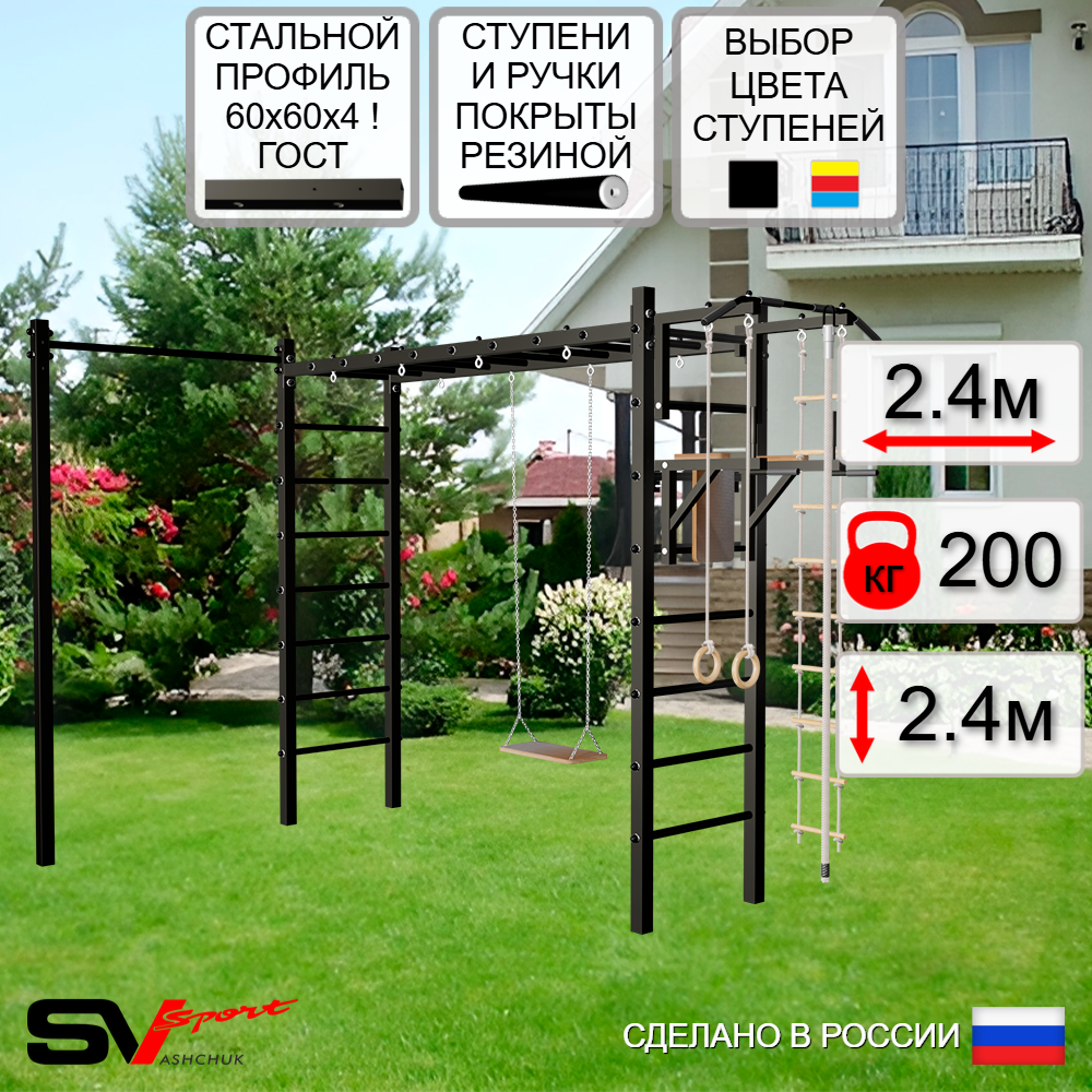 Уличная шведская стенка Sv Sport рукоход с комплектом турник прямой У5322 (Турник/Брусья/Деревянные/Канат/кольца/лестница)