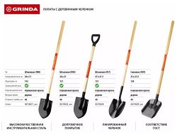 Штыковая лопата, деревянный черенок GRINDA 421821_z01