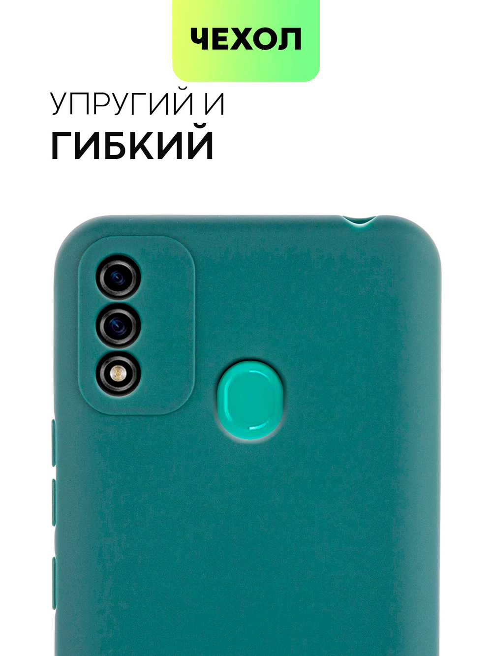 Чехол BROSCORP для itel A48 оптом (арт. ITEL-A48-COLOURFUL-DARKGREEN)