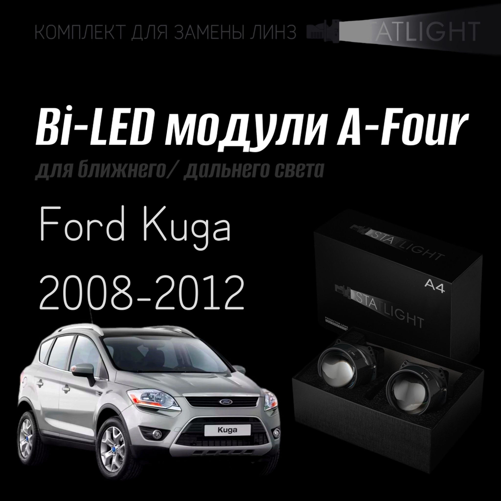 Светодиодные линзы Statlight A-Four Bi-LED линзы для фар Ford Kuga I 2008-2012, комплект билинз, 2 шт