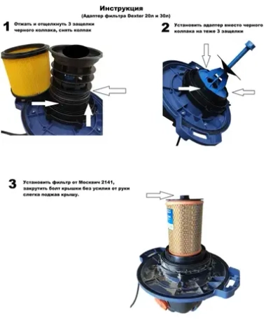 Фильтра (2шт) с адаптером для пылесоса DEXTER vod1530swc vod1420sf