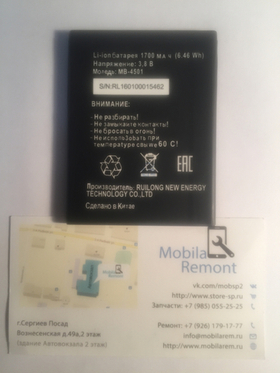 Аккумулятор для Tele2 EB-4501 (Midi LTE/1.1)