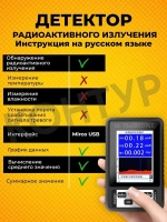 Портативный детектор дозиметр тестер для измерения ядерного ионизирующего, радиоактивного, рентгеновского, гамма излучения / Счетчик Гейгера радиационная безопасность
