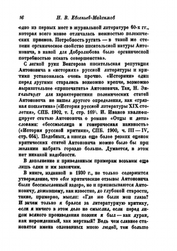 Шестидесятые годы. М. А. Антонович, Г. З. Елисеев воспоминания | В. Евгеньев-Максимов; Г.Ф. Тизенгаузен