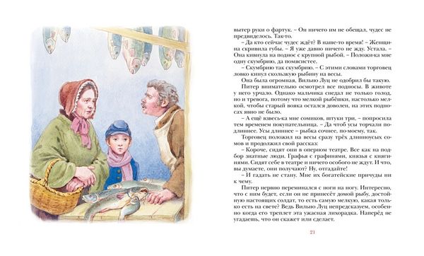 Слониха фокусника. Кейт ДиКамилло