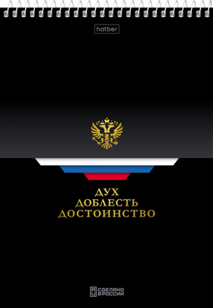 Блокнот А5 60л гребень "Россия" клетка, УФ-лак, жестк.подложка