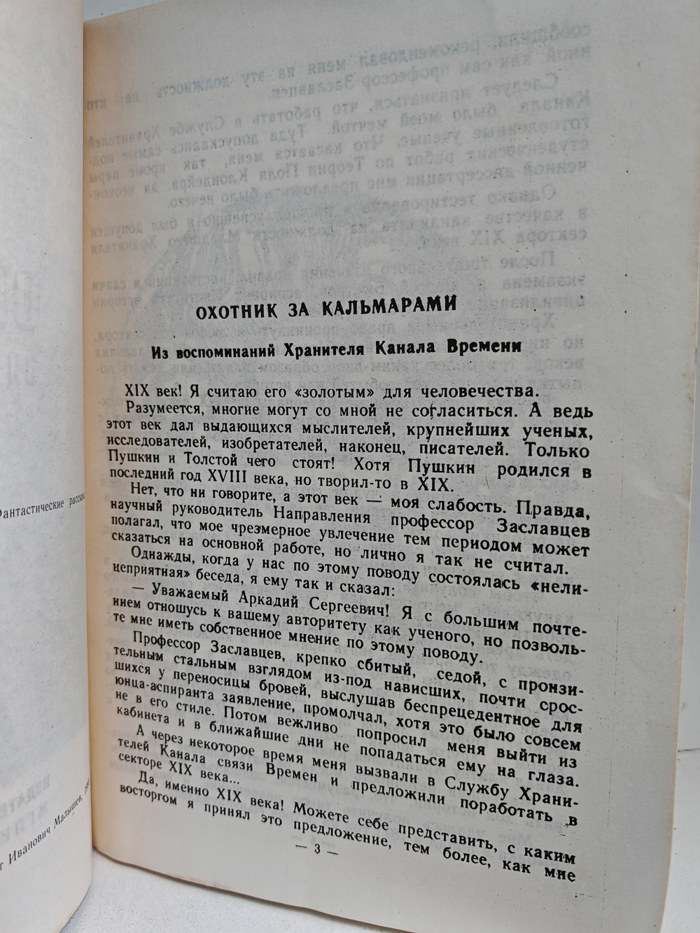 Охотник за кальмарами