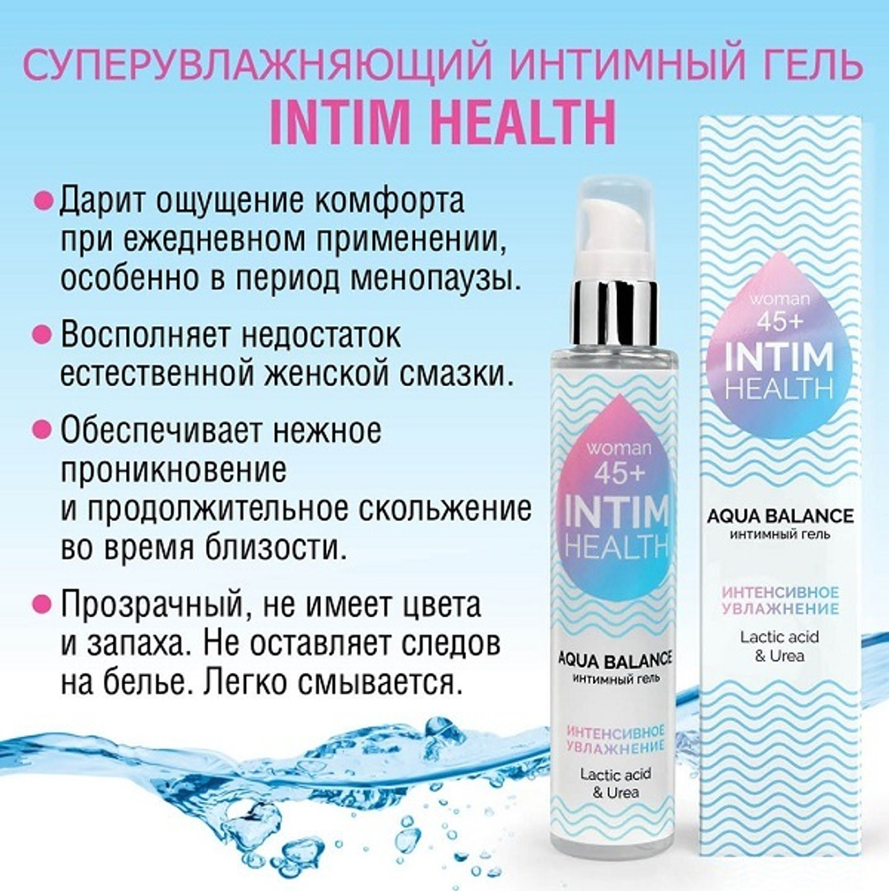 Увлажняющий интимный гель на водной основе 45+ Биоритм Intim Health 100г