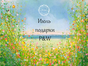 Июльская акция 2026