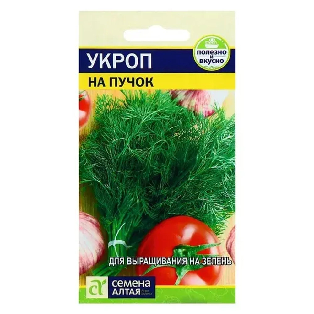 Укроп семена