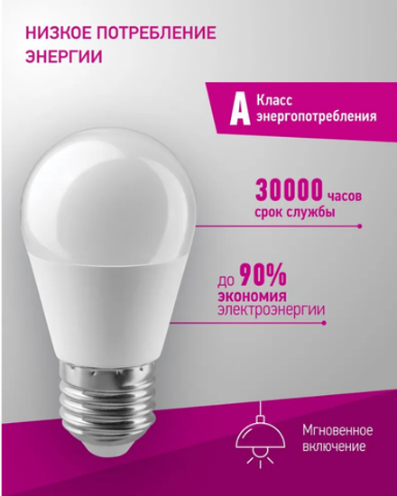 Лампа cветодиодная Е27 G45 Шар 10Вт(100Вт) ОНЛАЙТ белый свет 4000K