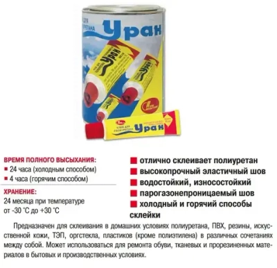 Клей для обуви Уран, подходит для кожи, резины, полиуретана, пластика, ткани, высокопрочный водостойкий эластичный Новбытхим 45 мл