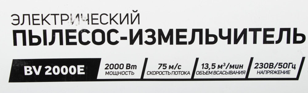 Электрический садовый пылесос PATRIOT BV 2000E, 2000 Вт