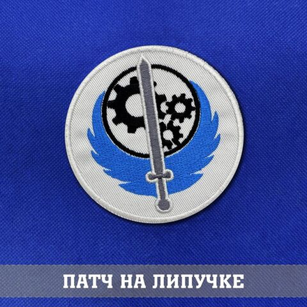 Патч Братство Стали круглая