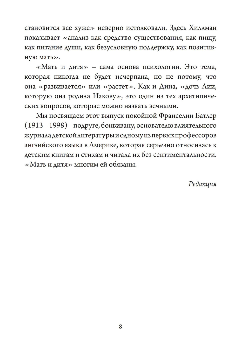 Мать и Дитя. Сборник