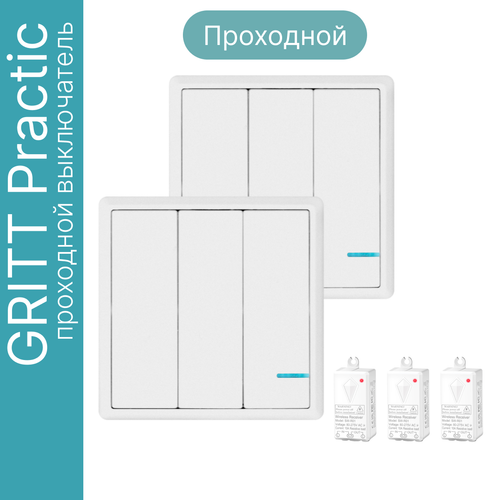 Проходной беспроводной выключатель GRITT Practic 3кл. белый комплект: 2 выкл. IP67, 3 реле 1000Вт, A182303W