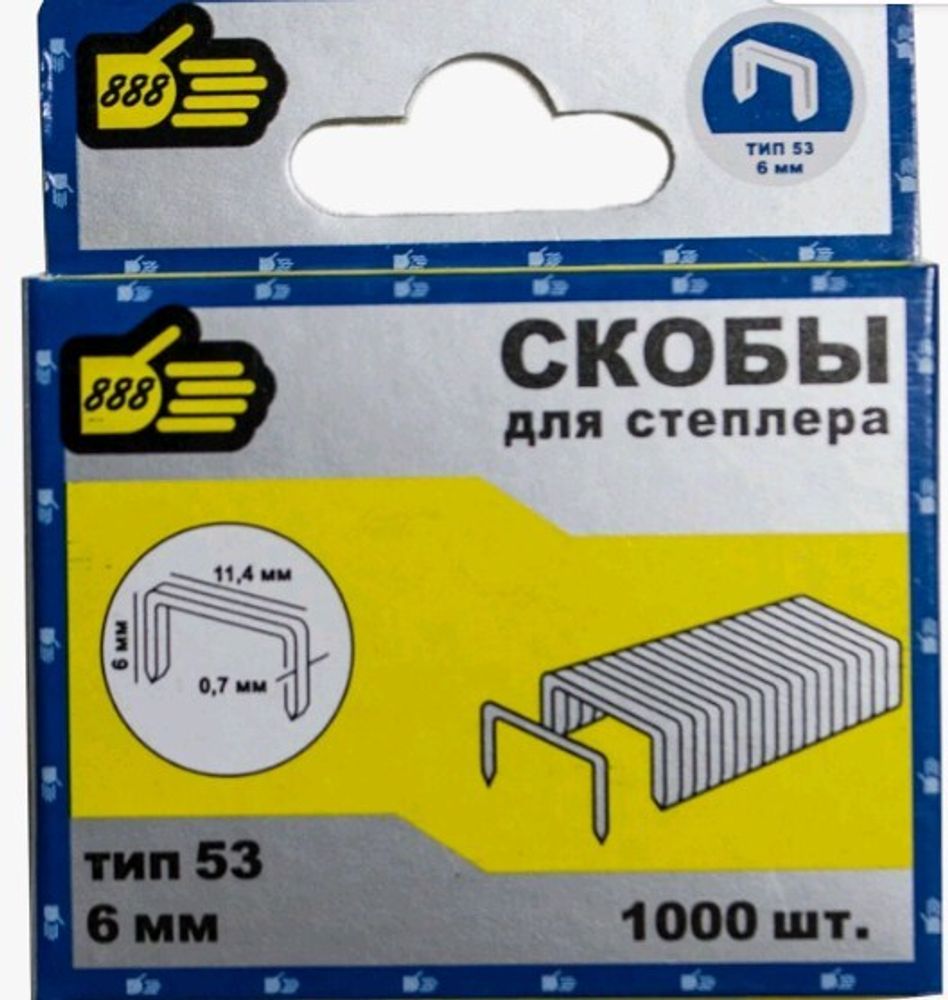 Скоба тип 53   6мм уп1000шт   (888)   2410006