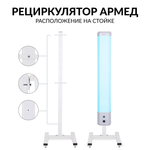 Стойка приборная Армед СПР-2