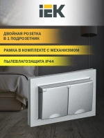 2-местная розетка IEK Brite рсбш12-3-44-бра с заземлением, с защитными шторками и крышкой, 16А, в сборе, ip44, алюминий BR-R26-16-44-K47-F